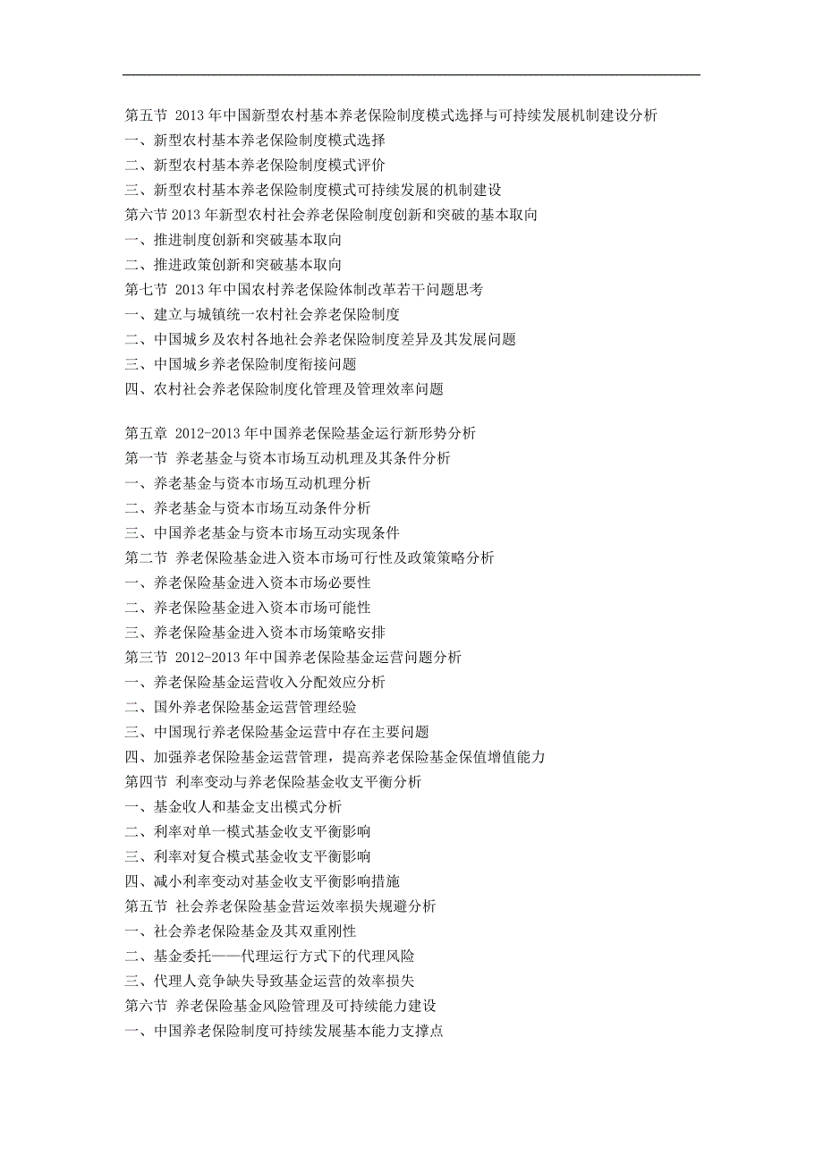 养老保险行业市场发展规模及投资前景价值评估报告_第3页