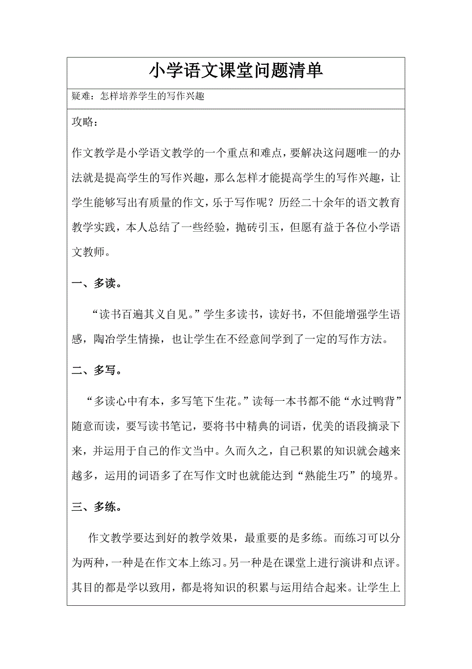 小学语文课堂问题清单_第1页