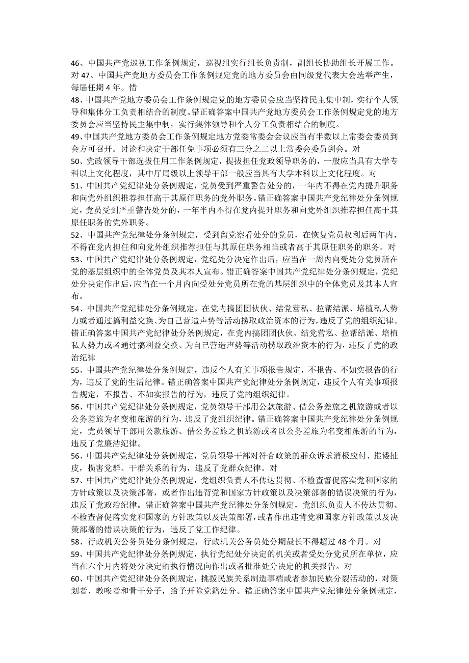 两学一做185题判断试题答案讲解_第3页