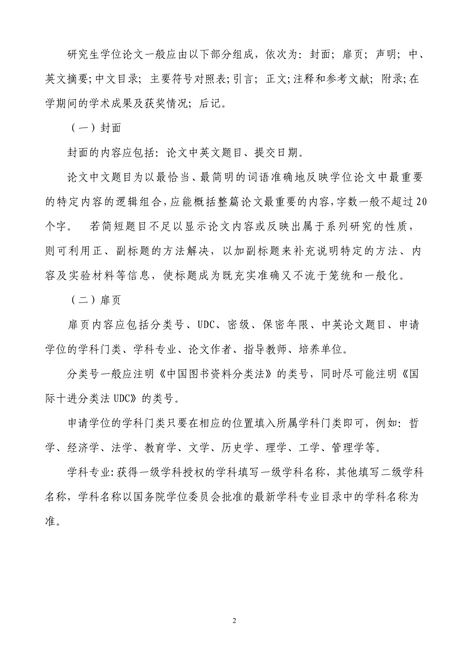 云南民族大学研究生学位论文规范1_第2页