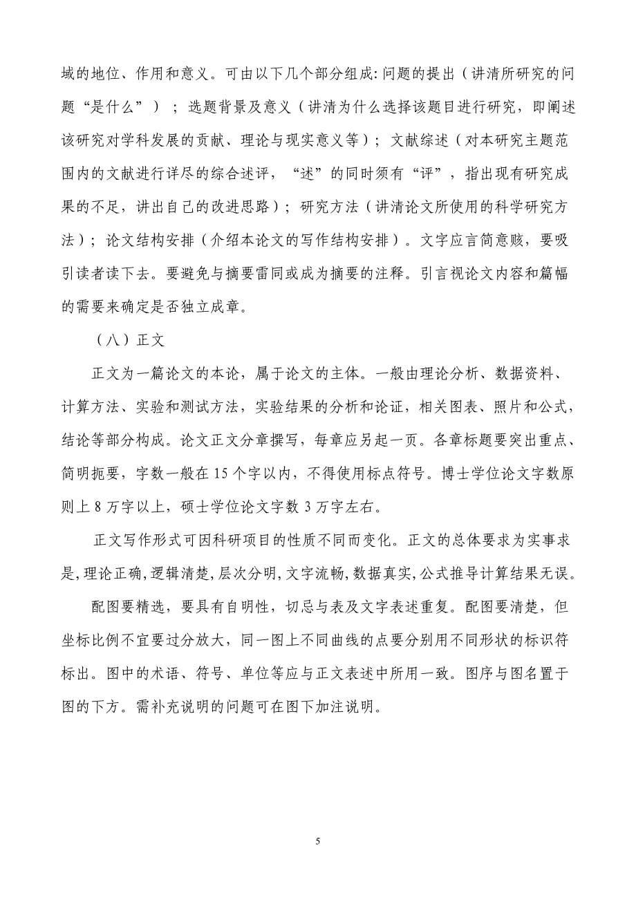 云南民族大学研究生学位论文规范1_第5页