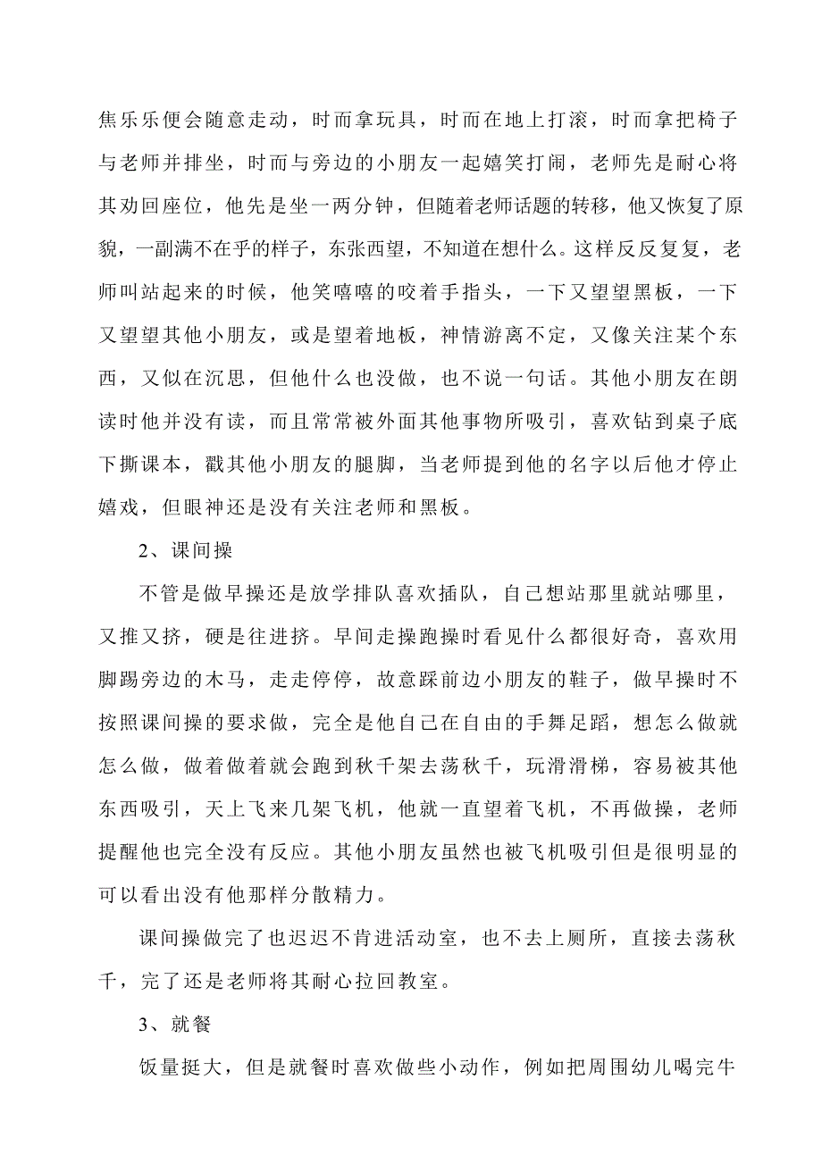 一个多动症幼儿的成长与蜕变案例分析_第2页