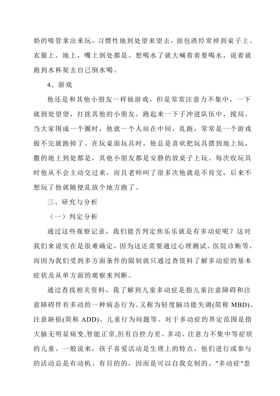 一个多动症幼儿的成长与蜕变案例分析_第3页