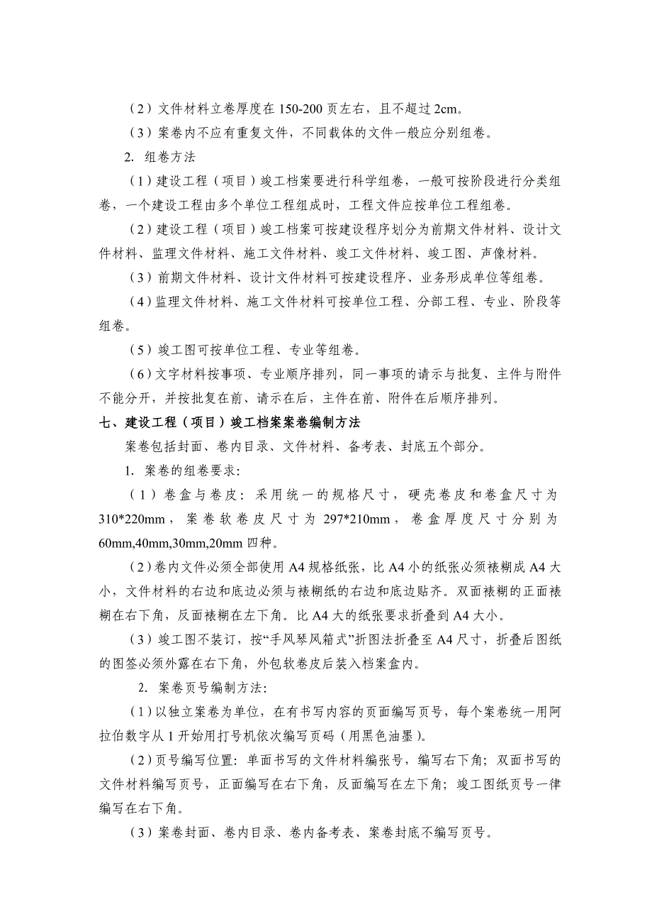 上海绿城项目竣工档案管理总结剖析_第4页