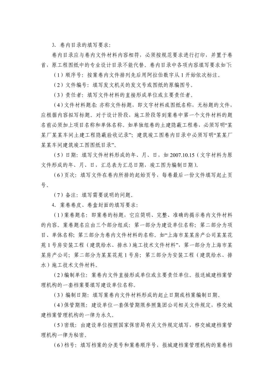 上海绿城项目竣工档案管理总结剖析_第5页