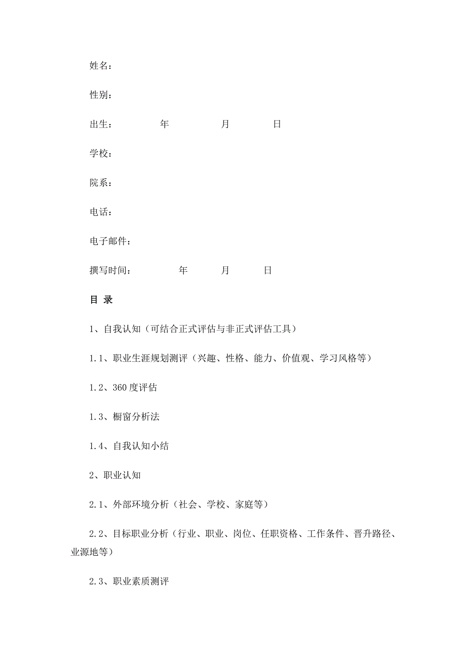 《职业生涯规划书》基本要求_第3页