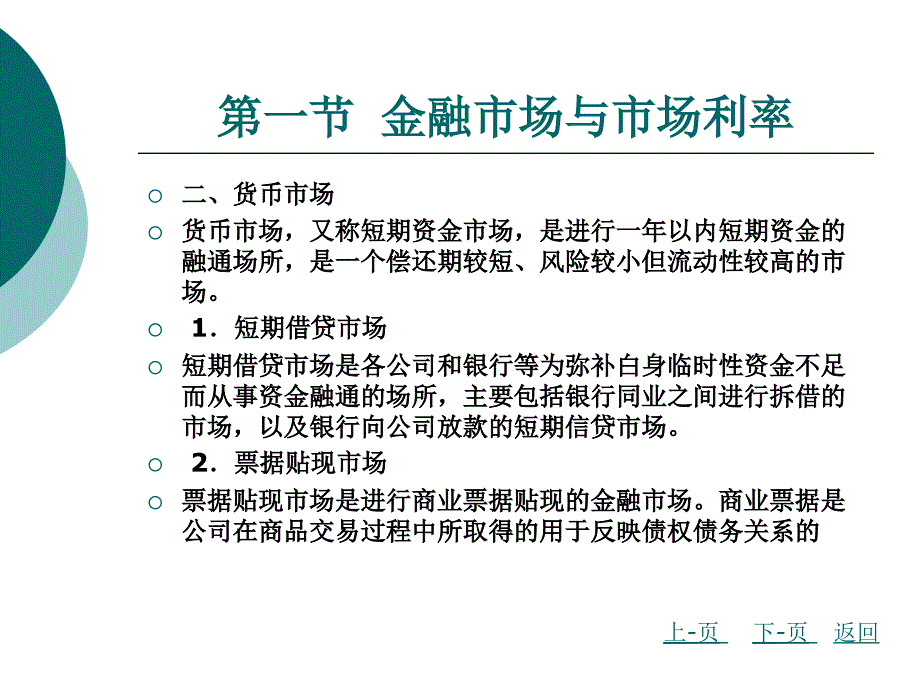 长期融资管理及其他融资方式_第4页