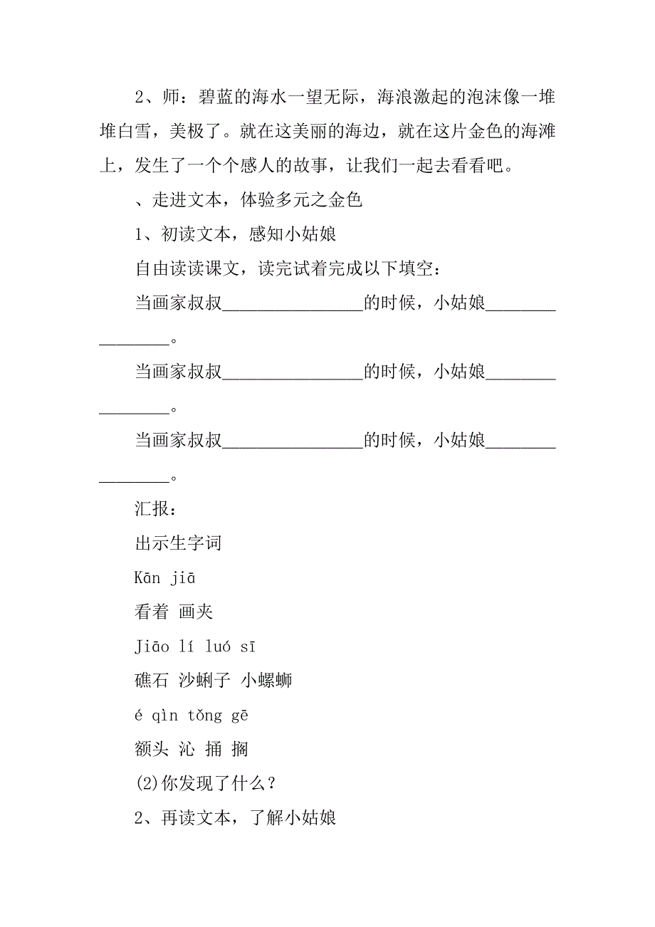 《在金色的海滩上》教学设计方案_第2页