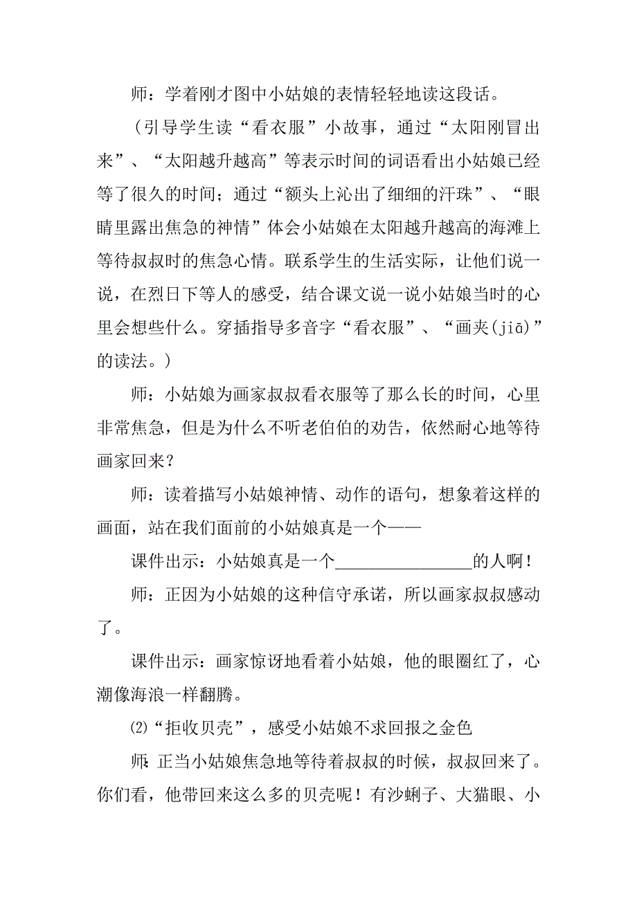 《在金色的海滩上》教学设计方案_第4页