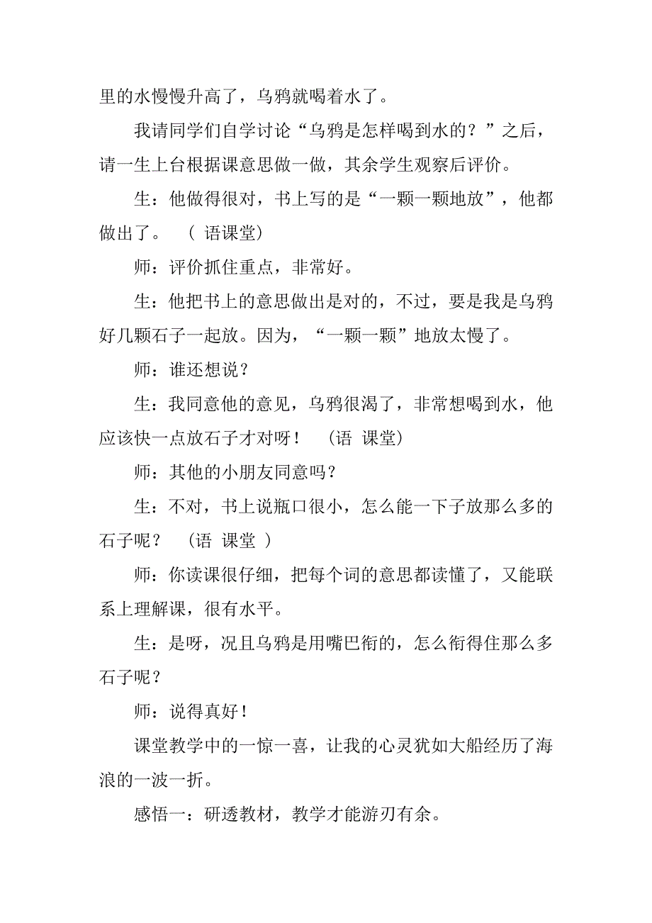 《乌鸦喝水》阅读教学案例与反思_第2页