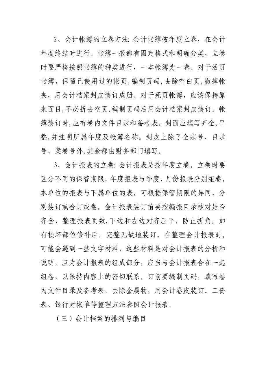 各种专门档案的整理方法要点_第5页