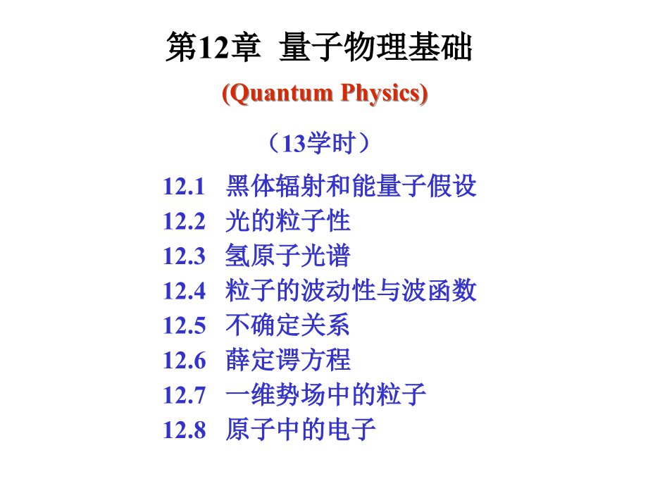 冯艳全量子物理1-波粒二象性ed3章节_第3页