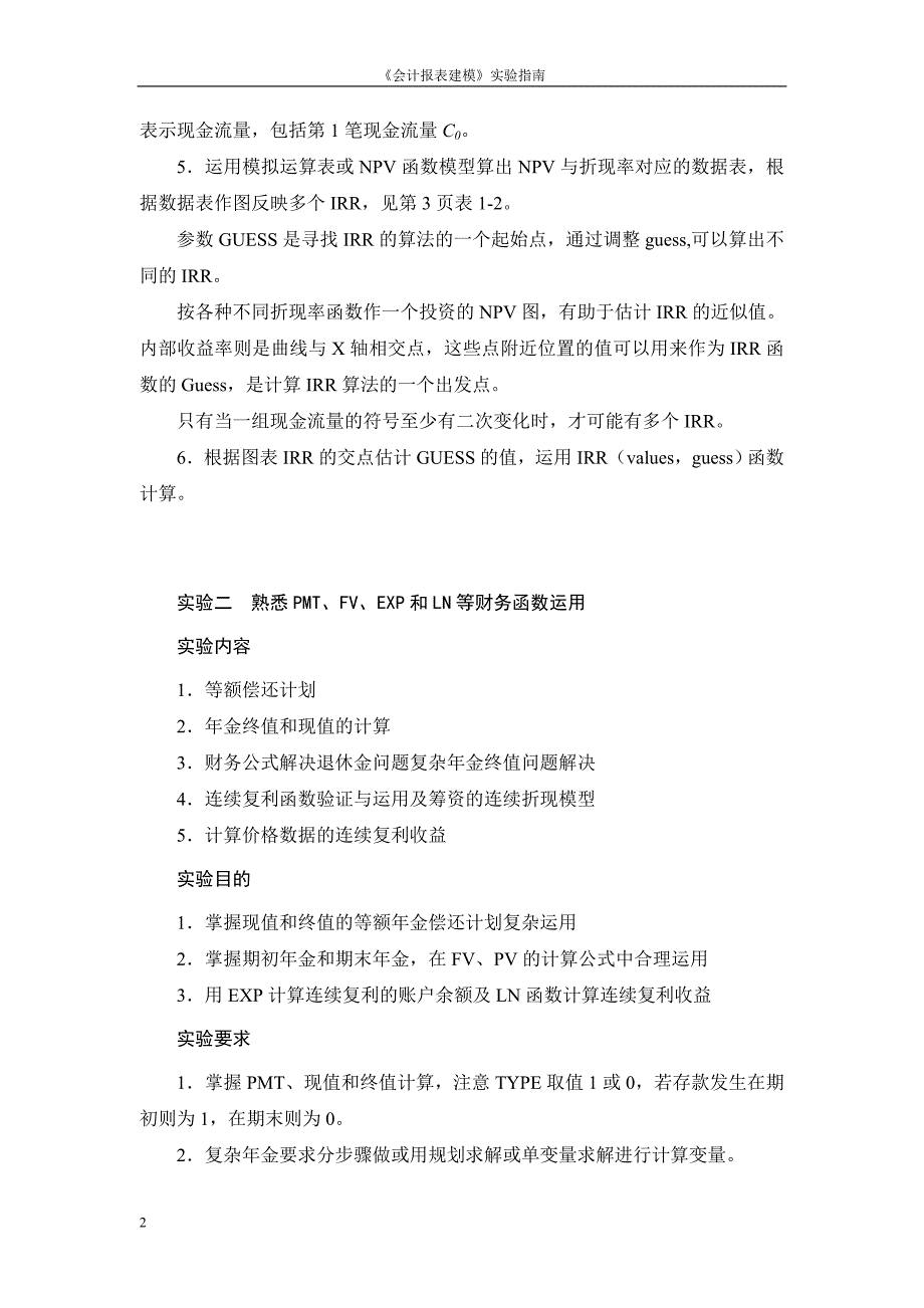 财务建模实验指南培训讲义_第4页