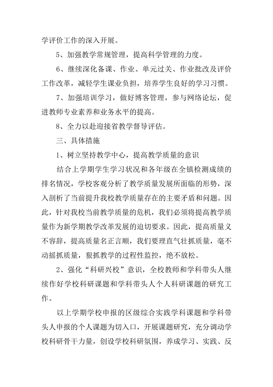 xx秋季学校教学工作计划范文_第2页