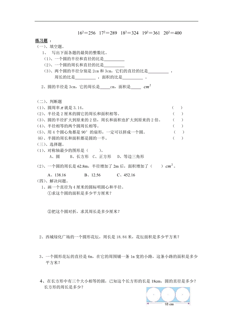 《圆》期末复习要点及练习_第4页