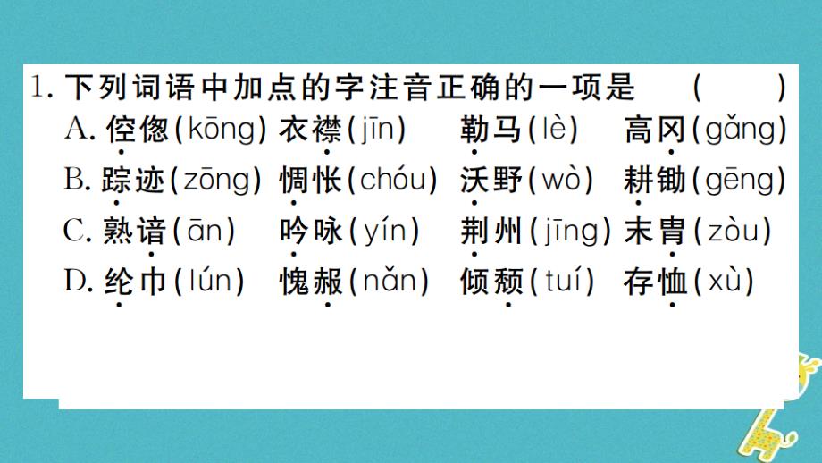 河南专版2018九年级语文上册第六单元23三顾茅庐课件新人教版2018061427_第2页