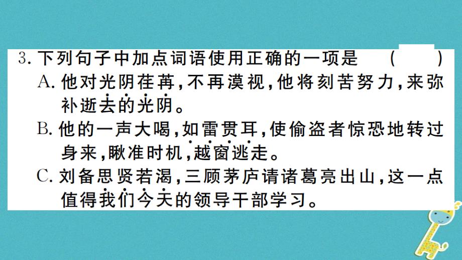 河南专版2018九年级语文上册第六单元23三顾茅庐课件新人教版2018061427_第4页