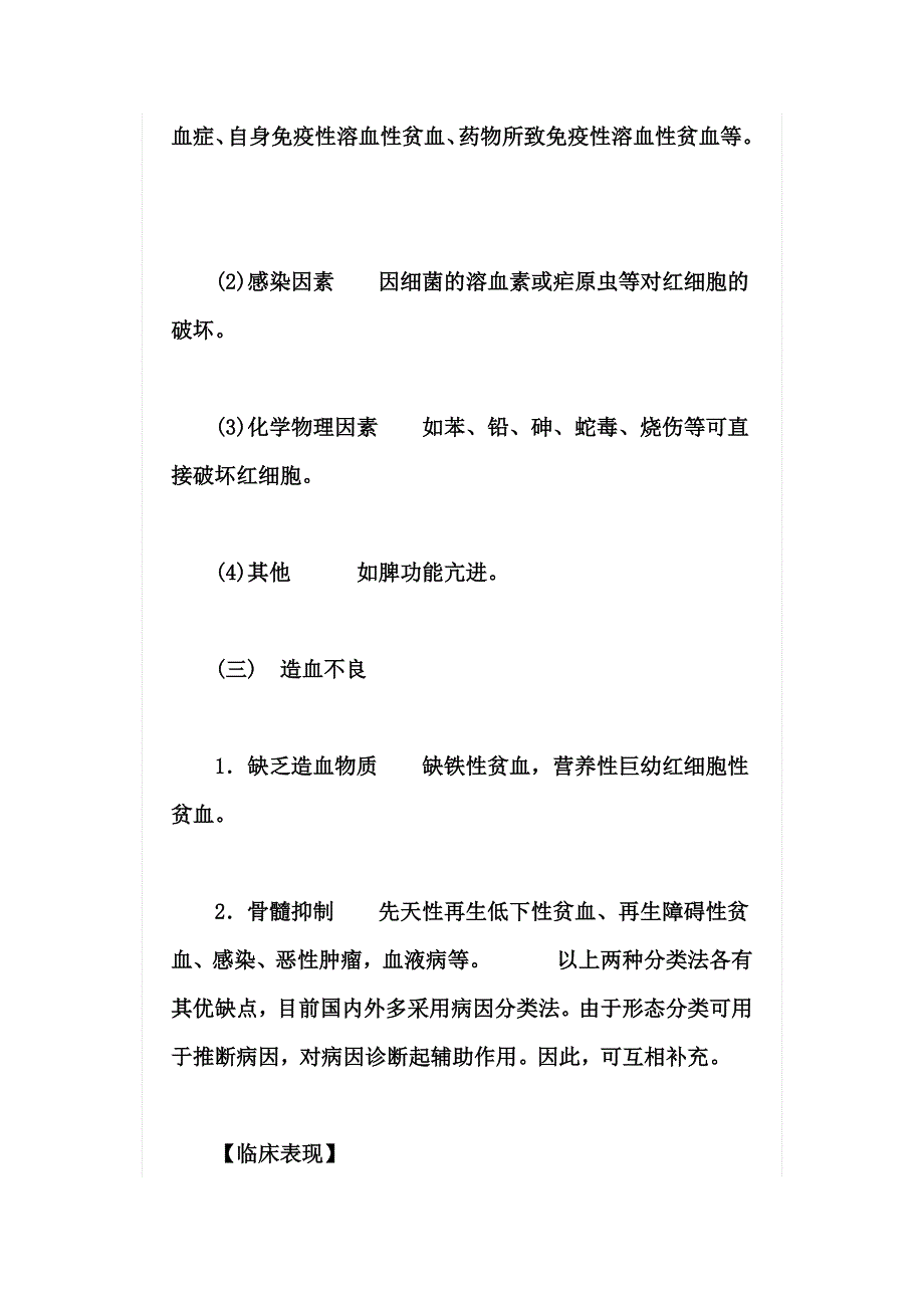 贫血预防措施_第4页