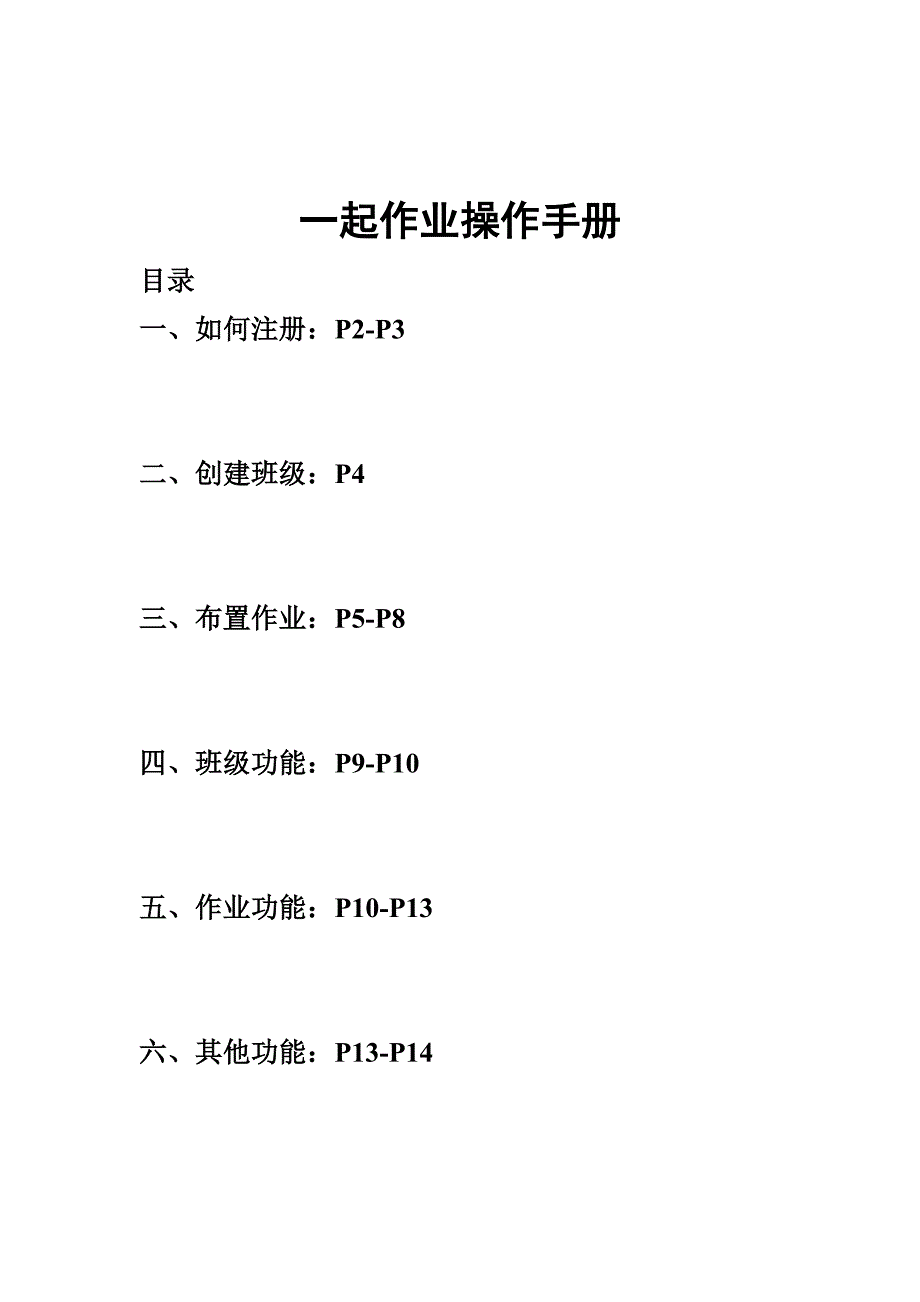 一起作业操作手册_第1页