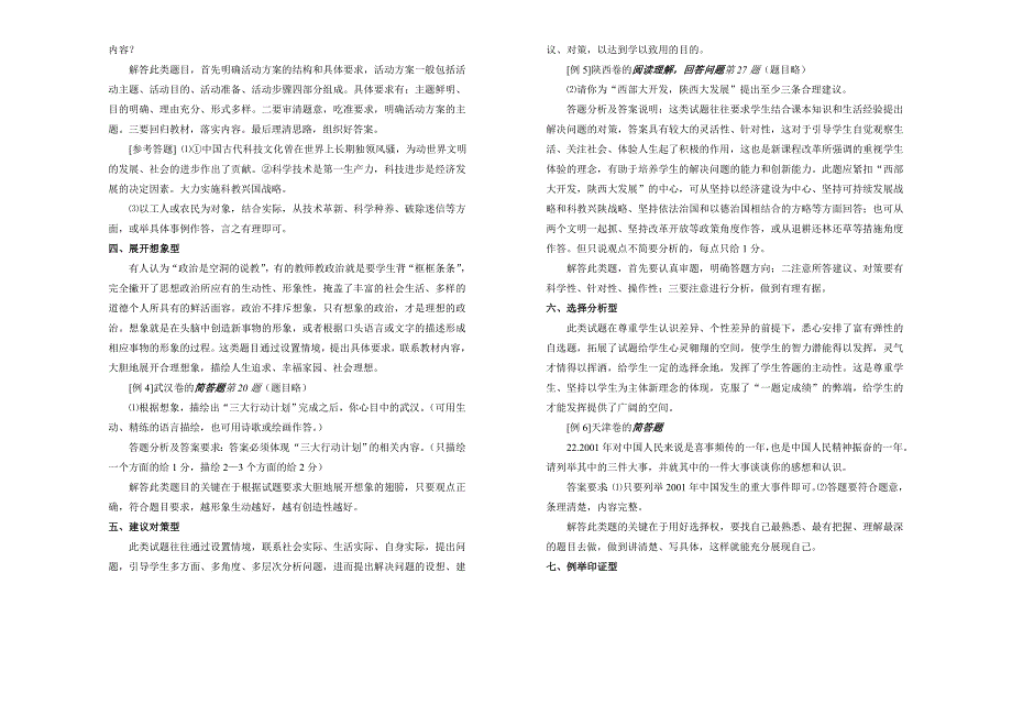 中考政治开放性试题的十大类型及答题指导剖析_第2页
