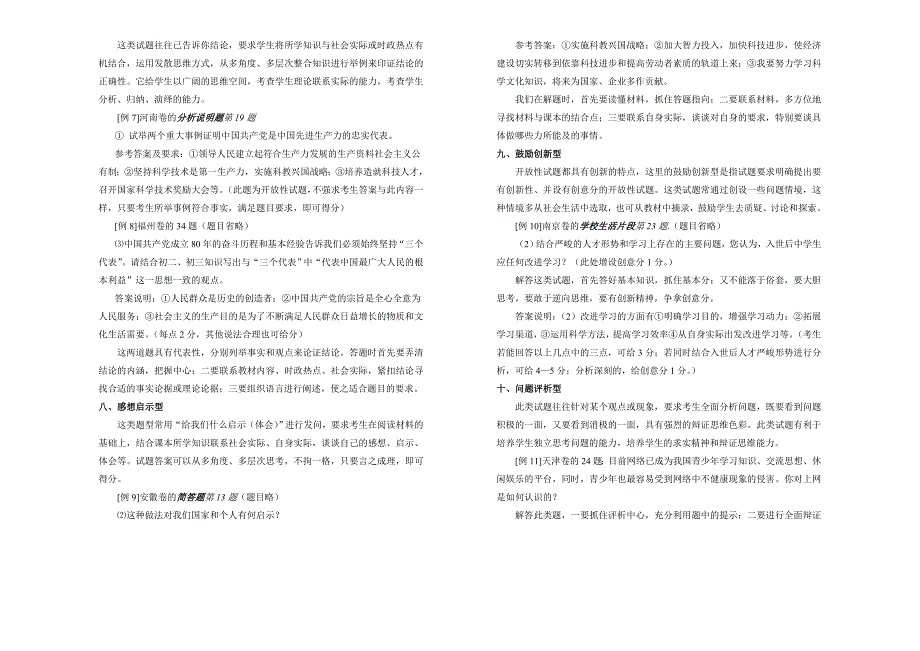 中考政治开放性试题的十大类型及答题指导剖析_第3页