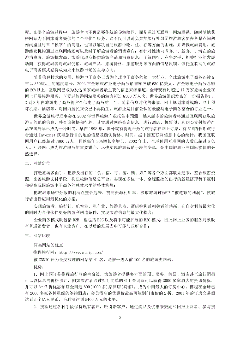 Ucpgmd某综合旅游信息网系统规划报告_第2页