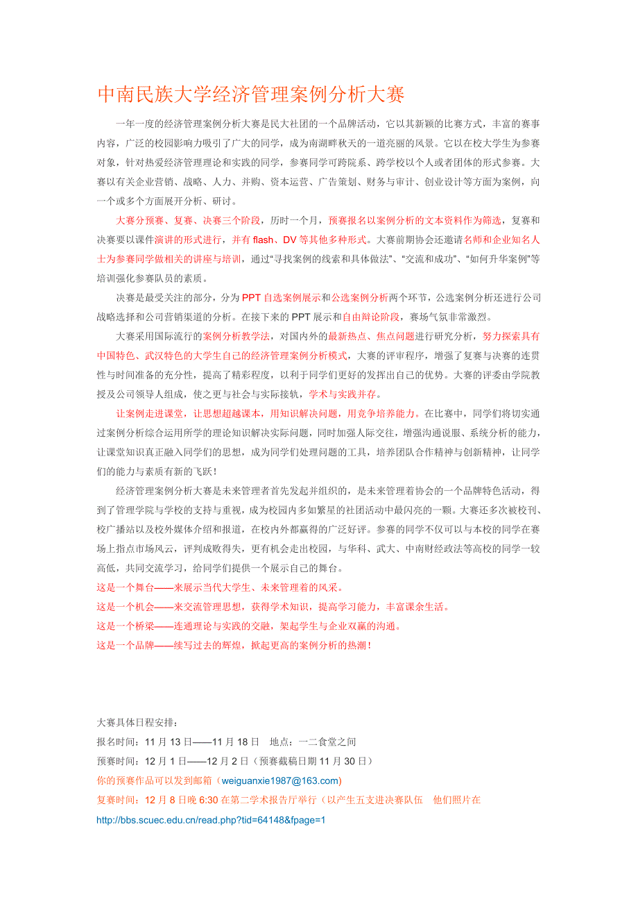 中南民族大学经济管理案例分析大赛_第1页