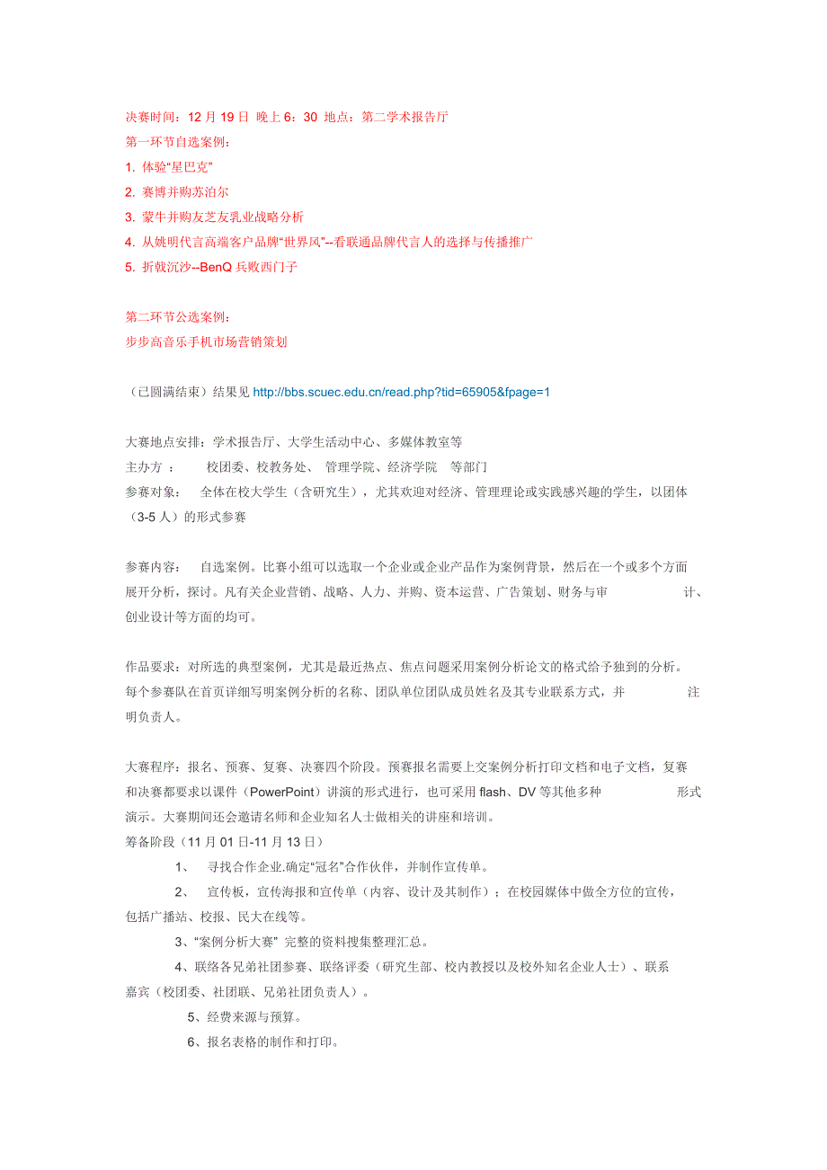 中南民族大学经济管理案例分析大赛_第2页