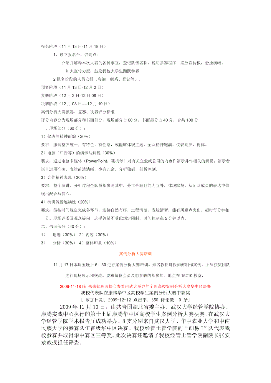 中南民族大学经济管理案例分析大赛_第3页