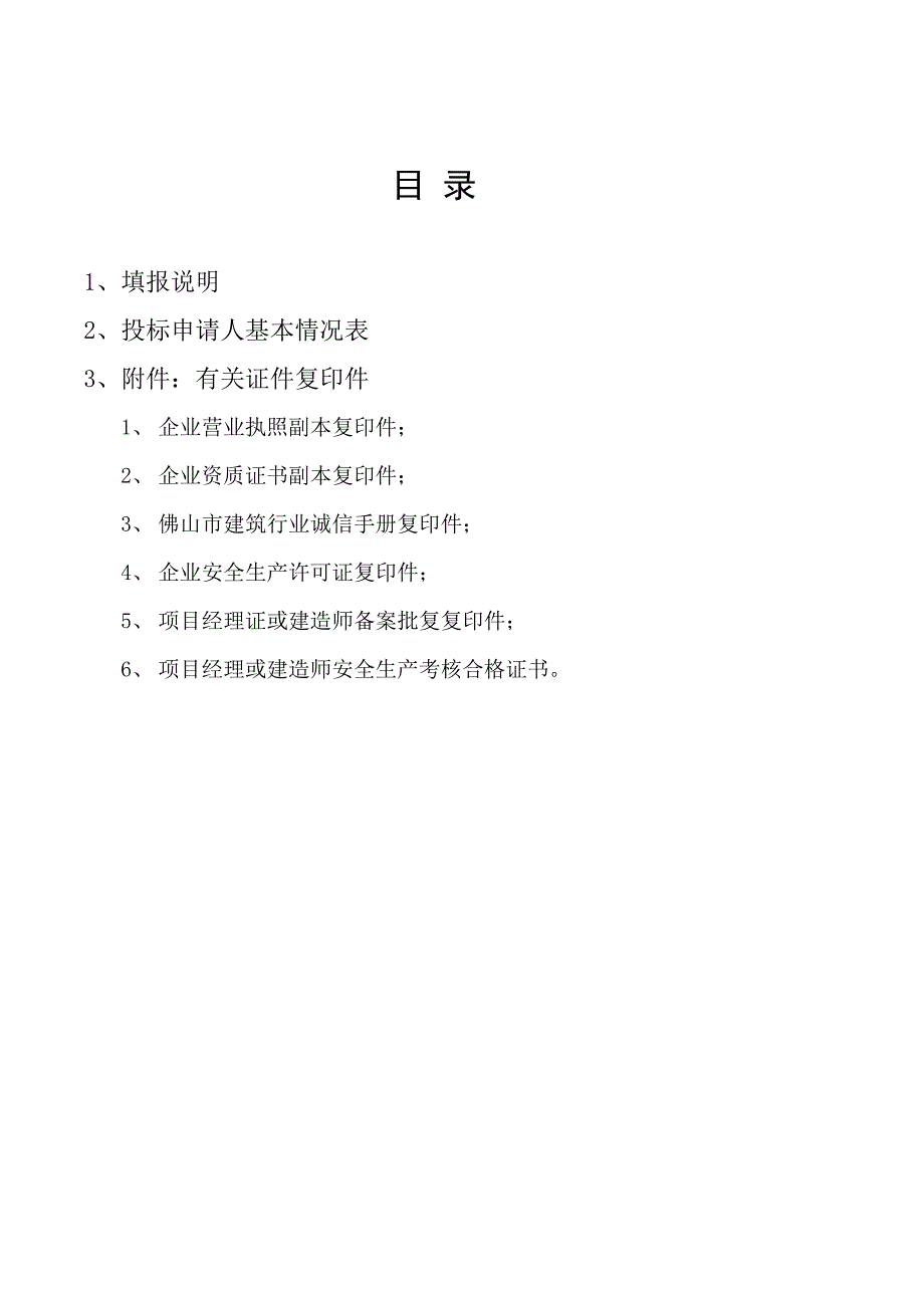 启智学校校园建筑物补强(精)_第2页