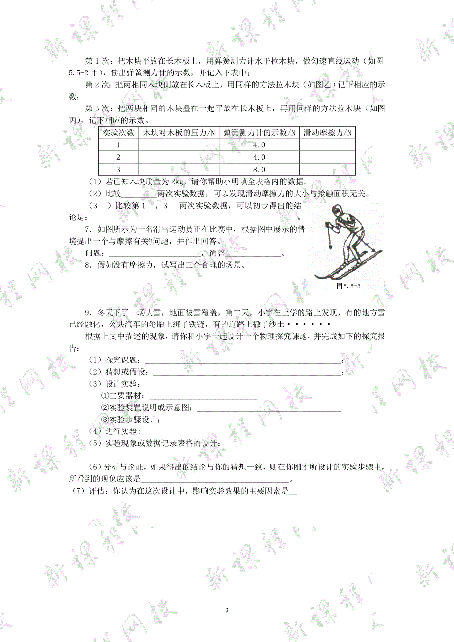 《摩擦力》智能训练题_第3页