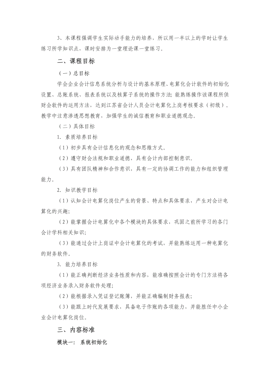 《会计电算化》课程标准资料_第2页