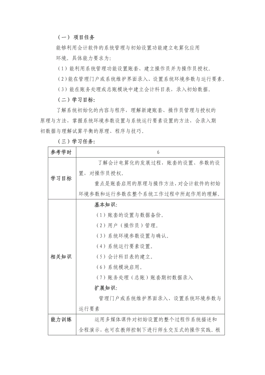 《会计电算化》课程标准资料_第3页