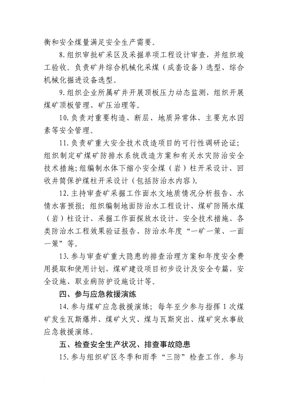 安全生产_煤矿生产技术部安全生产责任制汇编_第2页