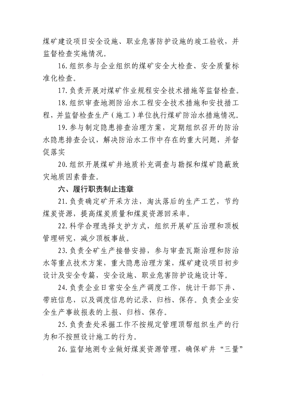 安全生产_煤矿生产技术部安全生产责任制汇编_第3页