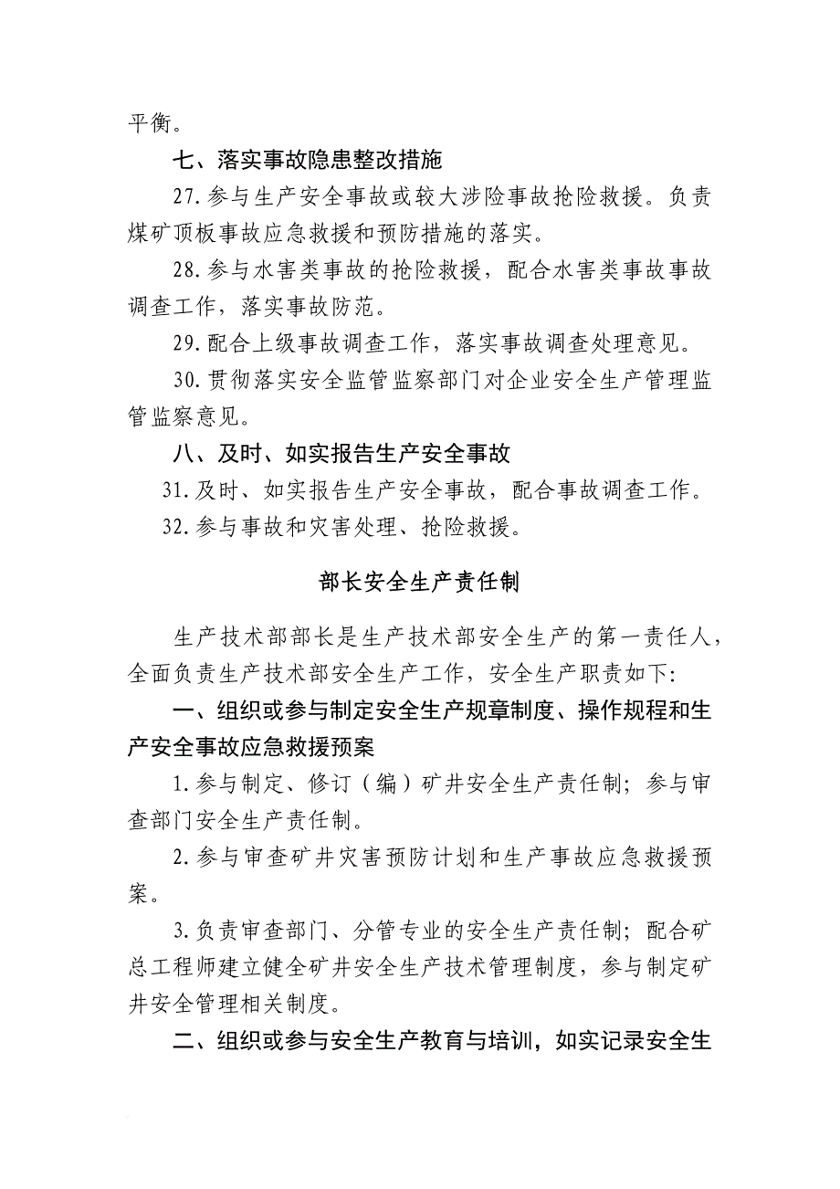 安全生产_煤矿生产技术部安全生产责任制汇编_第4页