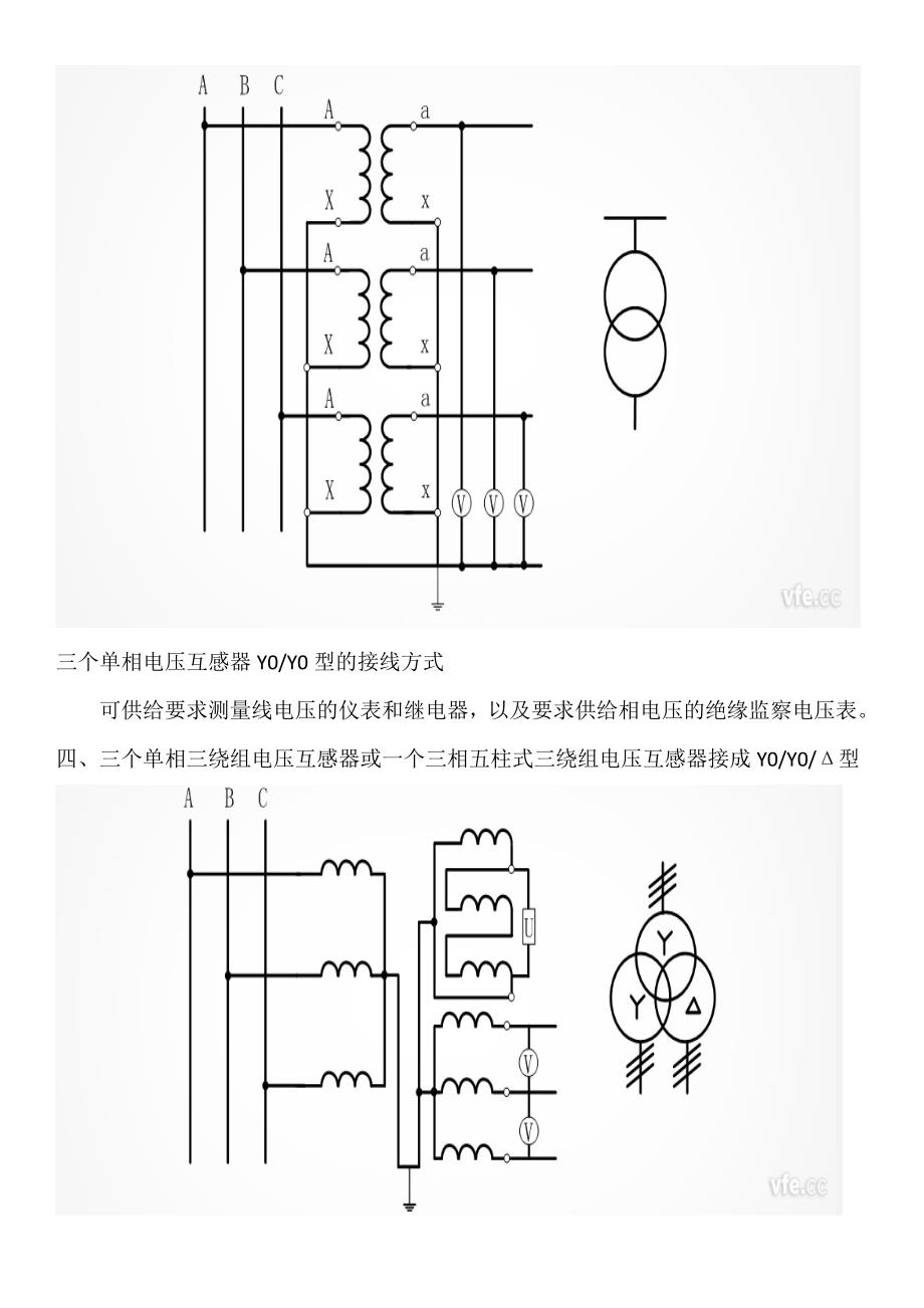 电压互感器电力系统中通常有四种接线方式_第2页