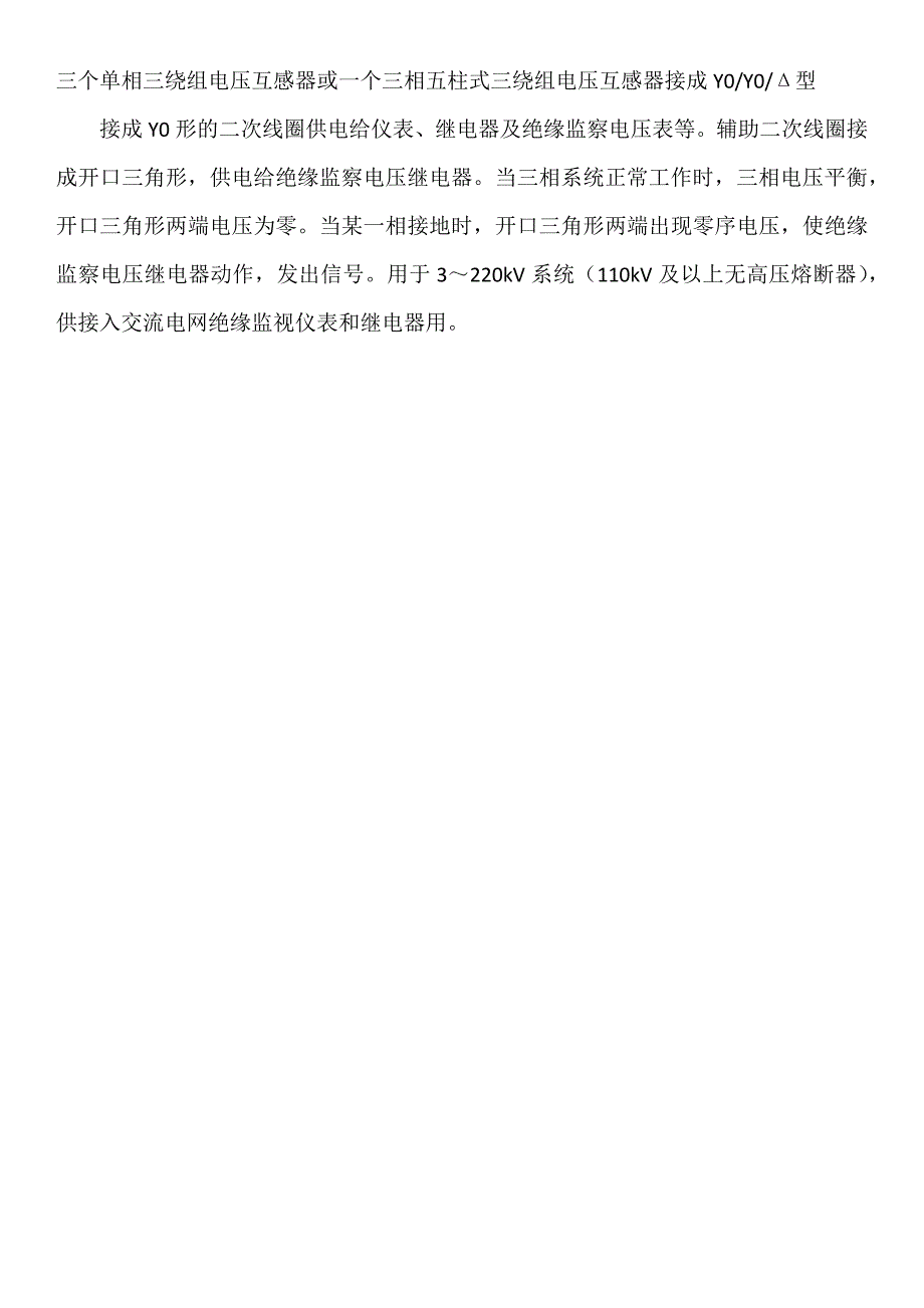 电压互感器电力系统中通常有四种接线方式_第3页