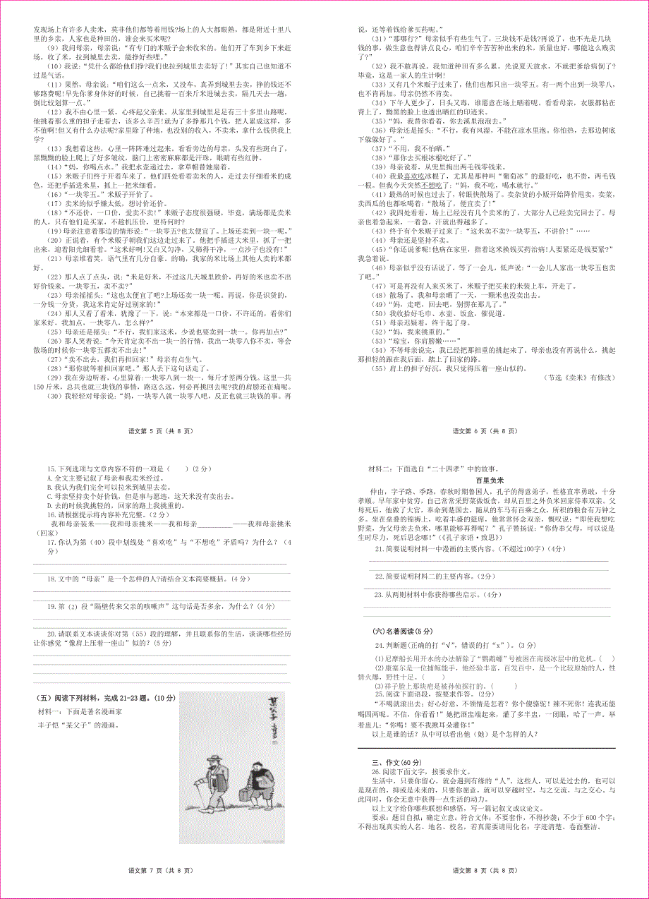 福建省莆田市2017-2018学年七年级语文下学期期末试题（pdf） 新人教版_第2页