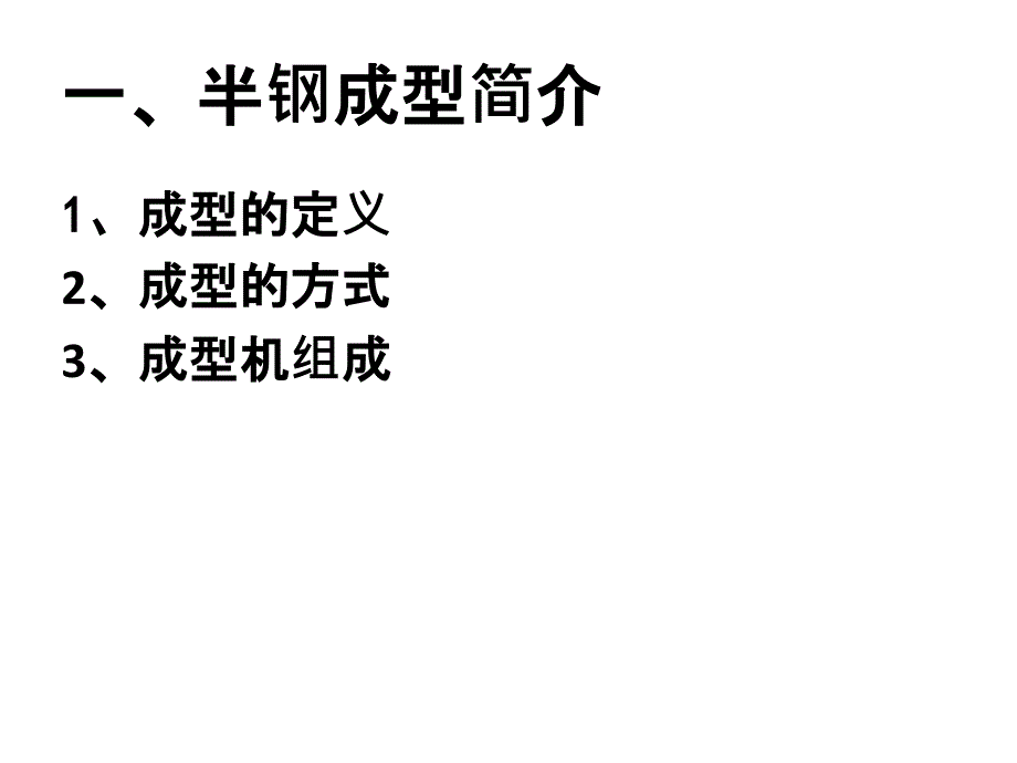 工艺技术_半钢子午胎成型工艺参数_第3页