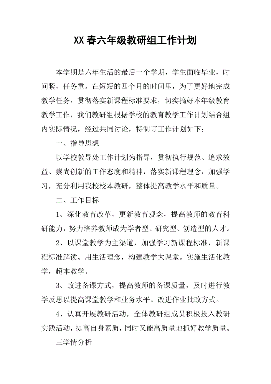 xx春六年级教研组工作计划_第1页