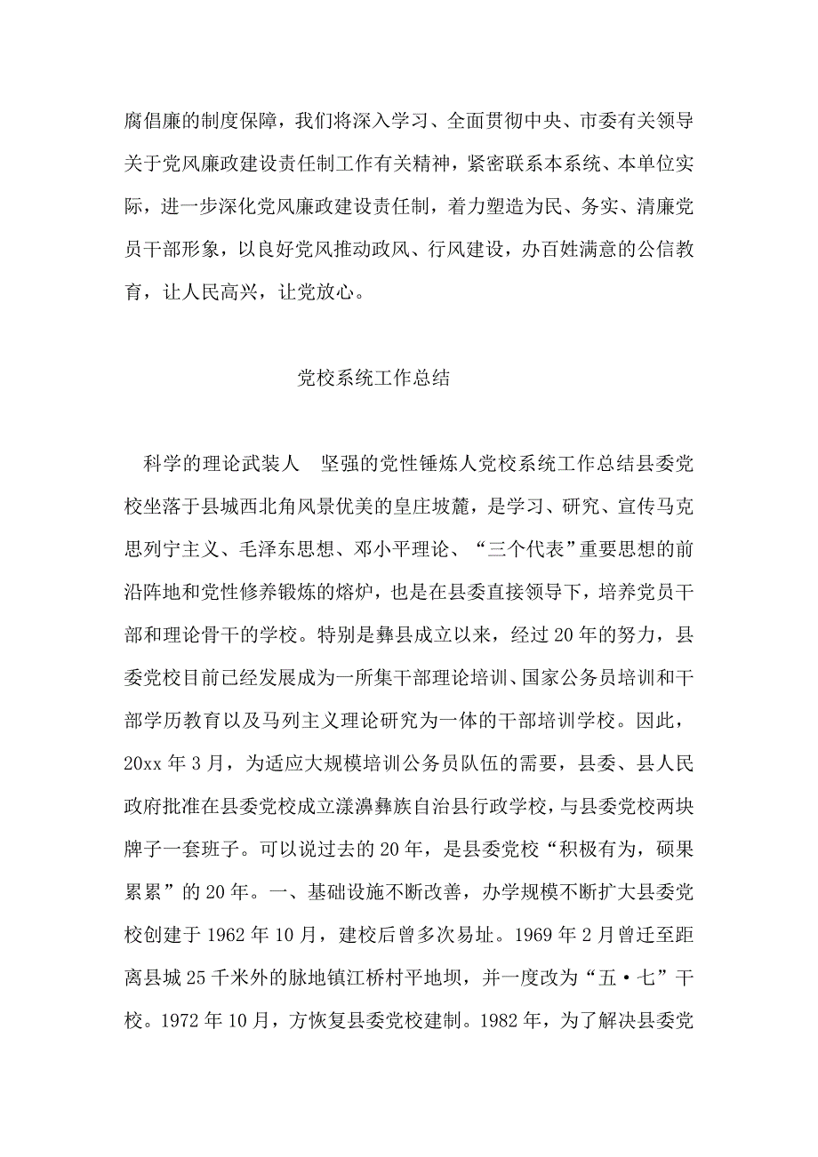 2019年整理--深化党风廉政建设责任制_第3页