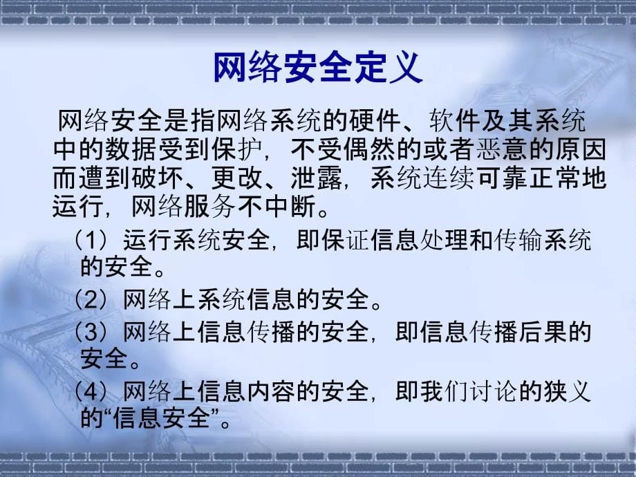 安全生产_网络安全培训课件_第5页