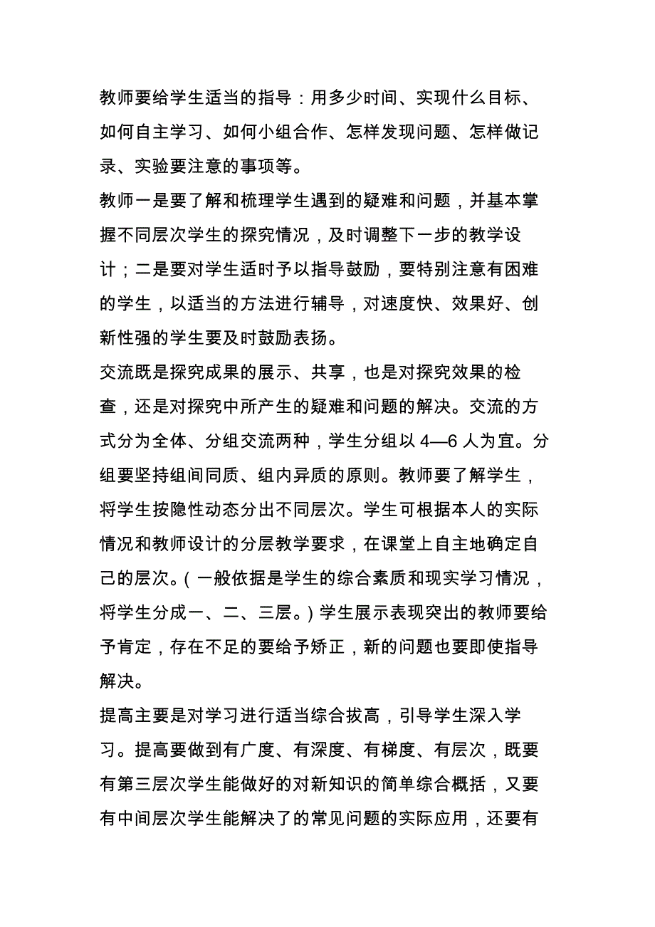 “五环”课堂教学模式_第2页