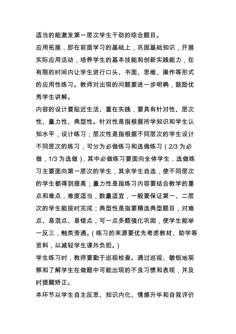 “五环”课堂教学模式_第3页