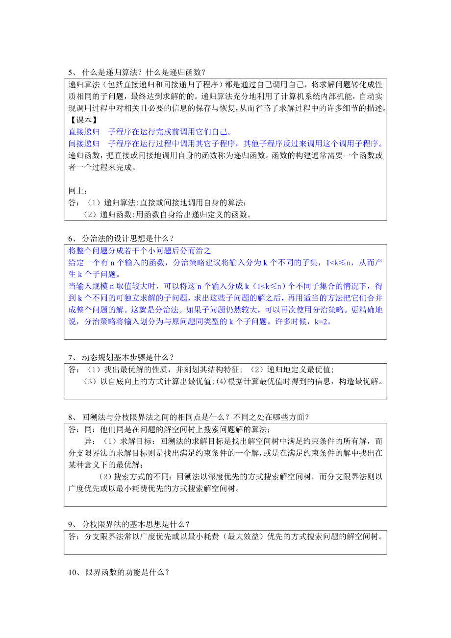 算法分析与设计习题集答案_第2页