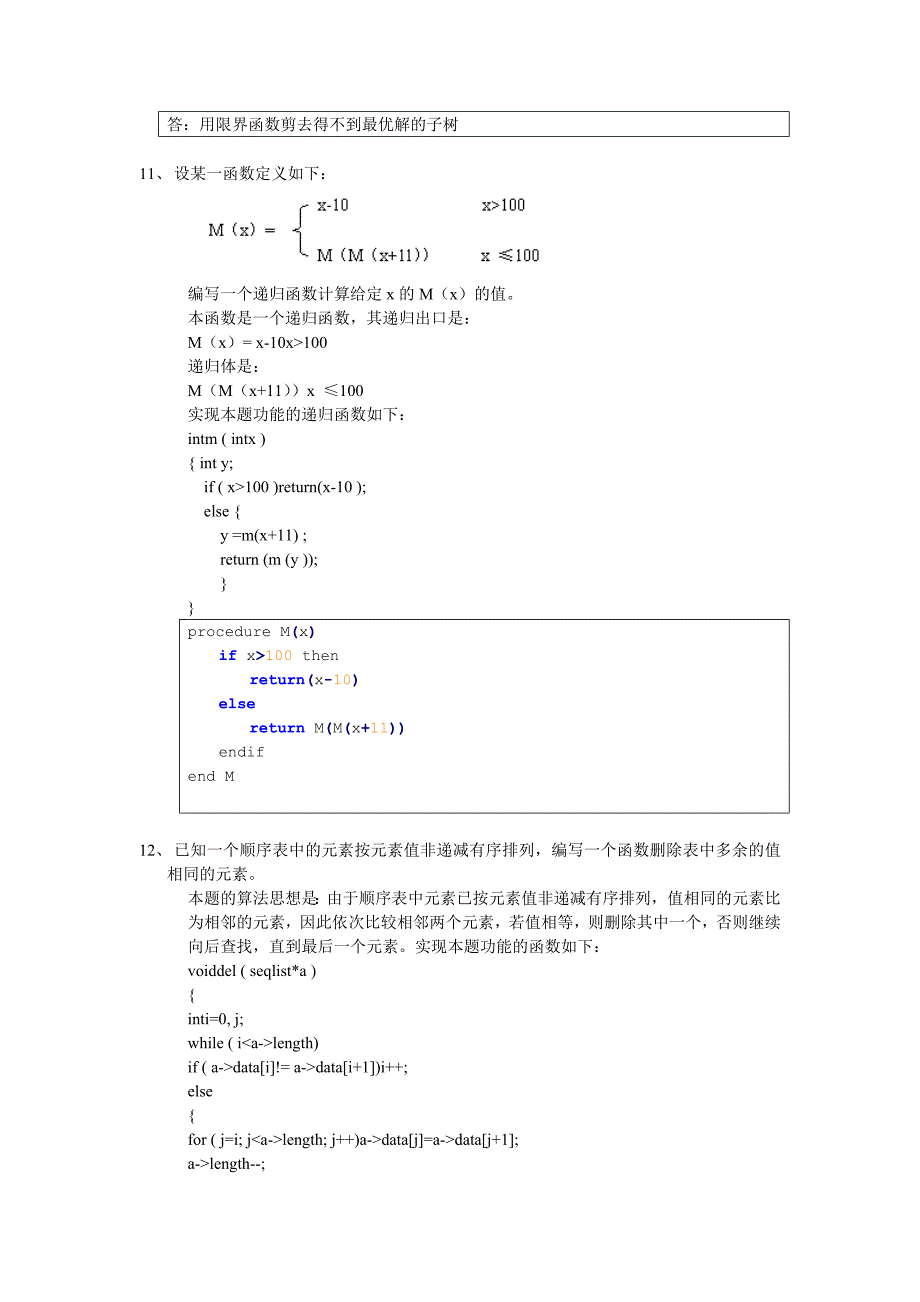 算法分析与设计习题集答案_第3页