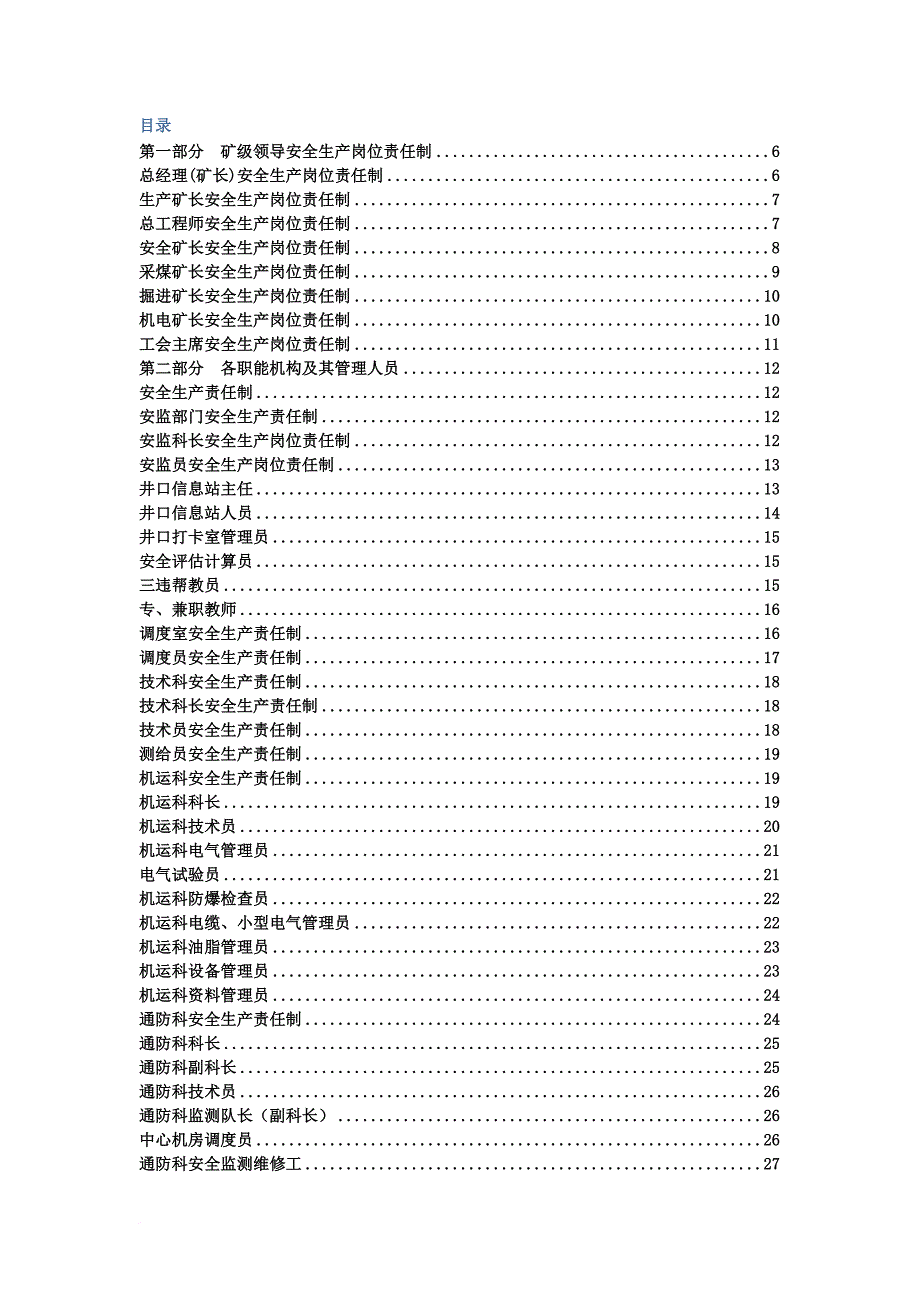 安全生产_煤矿安全生产岗位责任制汇编_第2页