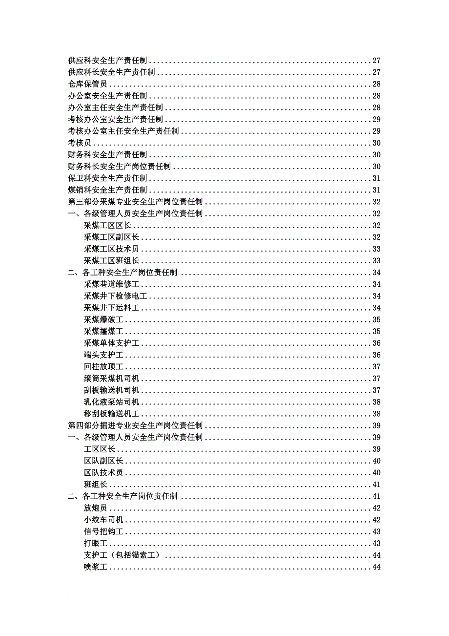 安全生产_煤矿安全生产岗位责任制汇编_第3页