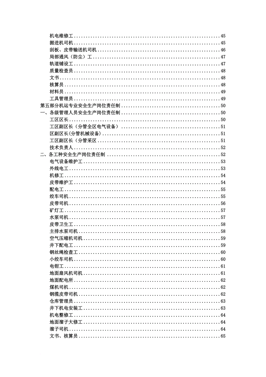 安全生产_煤矿安全生产岗位责任制汇编_第4页